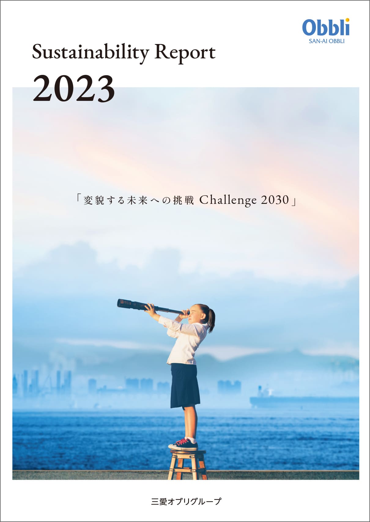 サステナビリティレポート2023